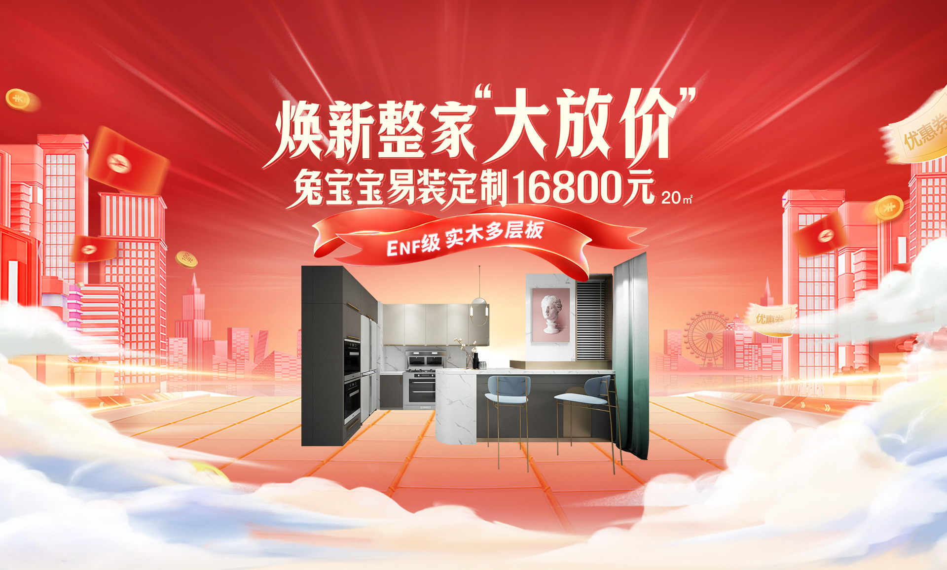 兔宝宝易装定制焕新整家“大放价”