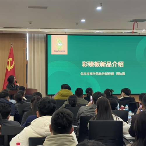 饰面新生，华彩绽放 | 兔宝宝彩臻板新零售推广山东站启动会成功召开