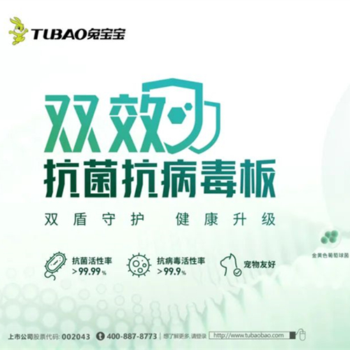 关于兔宝宝双效抗菌抗病毒板，你想知道的都在这！